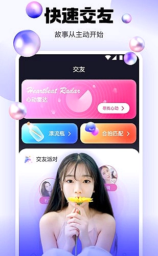 水仙直播功能界面展示1